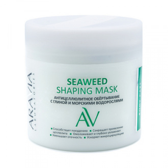 ARAVIA Laboratories, Антицеллюлитное обертывание для тела Seaweed, 300 мл