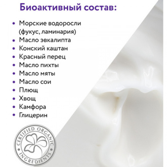 ARAVIA Organic, Антицелюлитный крем-активатор «Thermo Active», 550 мл