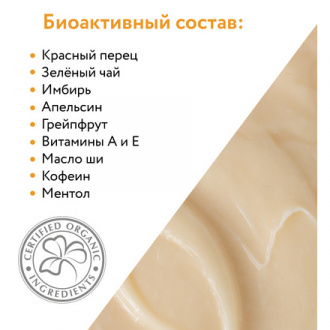 Aravia Organic, Маска антицеллюлитная «Soft Heat», 550 мл