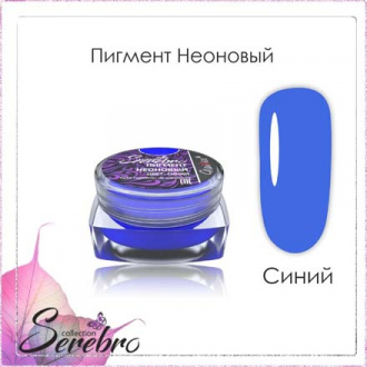 Serebro, Пигмент неоновый, синий