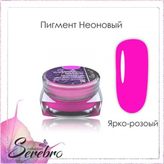 Serebro, Пигмент неоновый, ярко-розовый