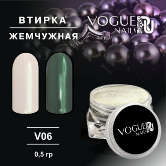 Vogue nails, Втирка «Жемчужная» V06