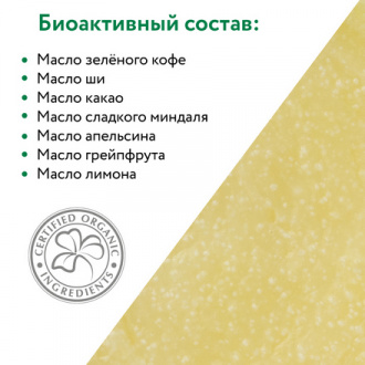 ARAVIA Organic, Масло для тела Anti-Cellulite, 150 мл