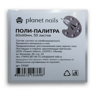 Planet Nails, Поли-палитра для лаков, 50 шт.
