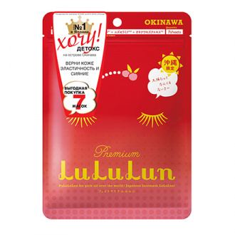 LuLuLun, Маска для лица Premium «Ацерола с о.Окинава», 7 шт.