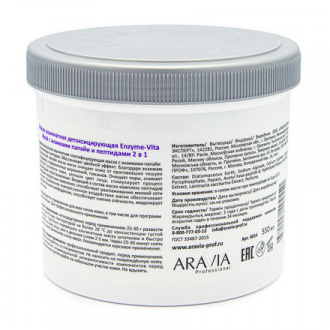 ARAVIA Professional, Маска альгинатная Enzyme-Vita Mask, 550 мл