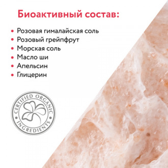ARAVIA Organic, Скраб для тела Pink Grapefruit, 300 мл