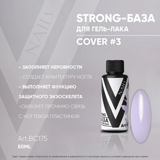 Vogue Nails, База Strong Cover №3, 50 мл