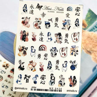 Ami-Nails, Слайдер-дизайн №0430 «Китай, девушки, иероглифы»