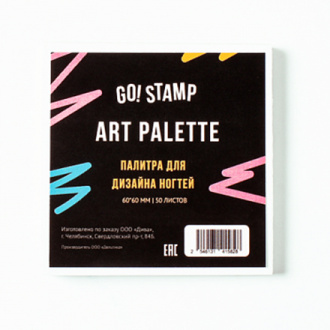 Go!Stamp, Палитра для дизайна ногтей Art Palette