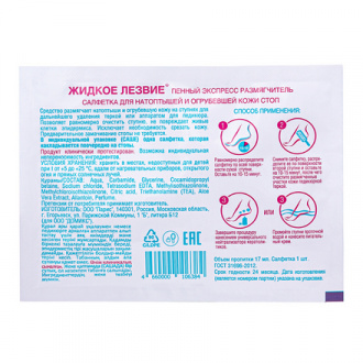Domix, «Жидкое лезвие», салфетка для удаления натоптышей, мини-саше, 17 г