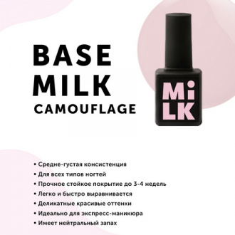 MilkGel, База Camouflage Organza №21, 9 мл