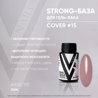 Vogue Nails, База Strong Cover №15, 30 мл