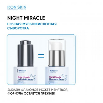 Icon Skin, Сыворотка для лица Night Miracle, 30 мл