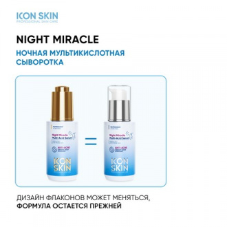 Icon Skin, Сыворотка для лица Night Miracle, 30 мл