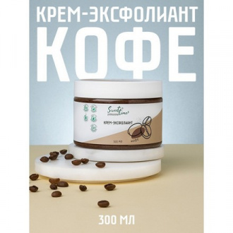 Domix, Крем-эксфолиант «Кофе», 300 мл
