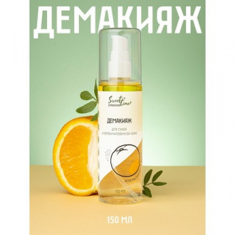 Domix, Средство для демакияжа «Апельсиновый фреш», 150 мл
