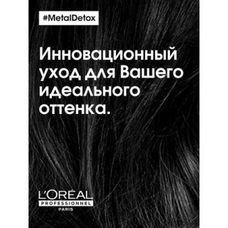 L'oreal Professionnel, Шампунь для окрашенных волос Metal Detox, 300 мл