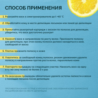 Italwax, Воск в картридже «Лимон», 4 шт.