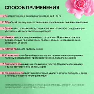 Italwax, Воск в картридже Flex «Кремовая роза», 4 шт.