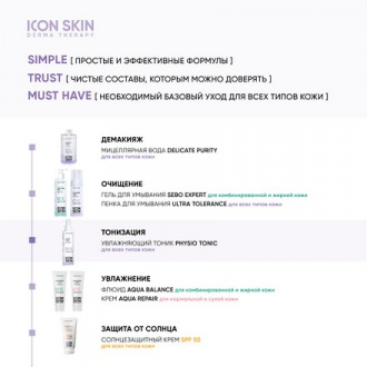 Icon Skin, Тоник для лица Physio, 150 мл