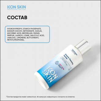 Icon Skin, Энзимная пилинг-пудра для умывания, 75 г