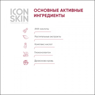 Icon Skin, Пилинг для лица 15% Power Peptide, 30 мл