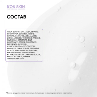Icon Skin, Сыворотка для лица Aqua Recovery, 30 мл
