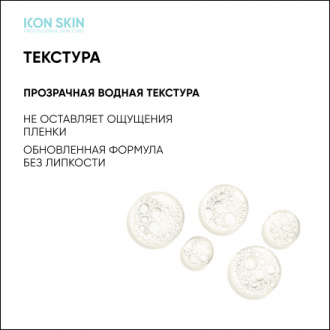 Icon Skin, Тоник для лица Perfect Glow, 150 мл