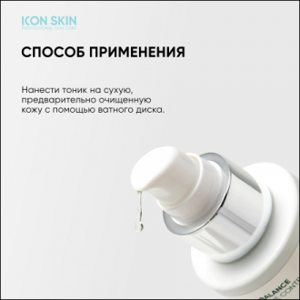 Icon Skin, Тоник для лица Perfect Glow, 150 мл