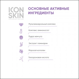 Icon Skin, Тоник для лица Chrono Energy, 150 мл