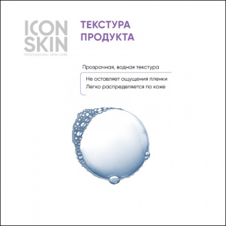 Icon Skin, Тоник для лица Chrono Energy, 150 мл
