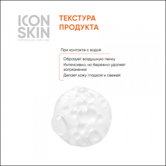 Icon Skin, Энзимная пудра для умывания Vitamin C Shine, 75 г