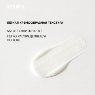 Icon Skin, Крем-сыворотка для проблемной кожи, 30 мл