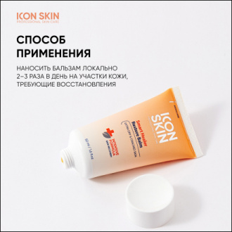 Icon Skin, Крем-бальзам для кожи «Восстанавливающий», 50 мл