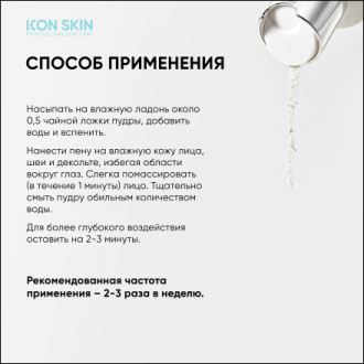 Icon Skin, Энзимная пилинг-пудра для умывания с экстрактом 7 трав, 75 г