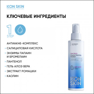 Icon Skin, Пенка-эмульсия для умывания с энзимами, 150 мл
