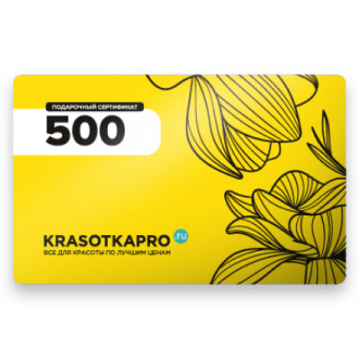 Сертификат КрасоткаПро на 500 рублей