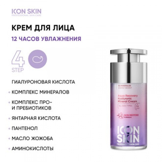 Icon Skin, Набор для ухода за всеми типами кожи Re: Mineralize №3