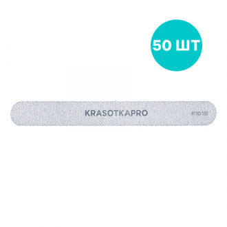 Набор, KrasotkaPro, Пилка для ногтей 100/180, серая, 50 шт.