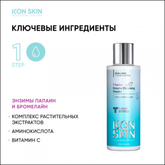 Icon Skin, Энзимная пилинг-пудра для умывания с экстрактом 7 трав, 75 г (УЦЕНКА)