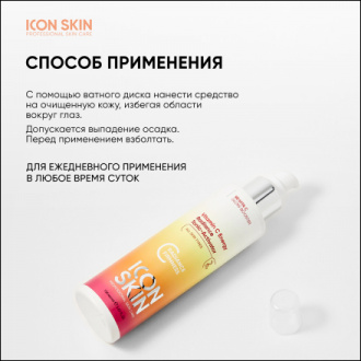 Icon Skin, Тоник-активатор для лица Vitamin C, 150 мл (УЦЕНКА)