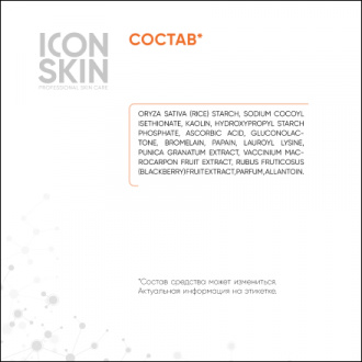 Icon Skin, Энзимная пудра для умывания Vitamin C Shine, 75 г (УЦЕНКА)