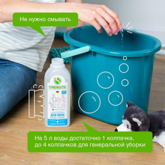 Synergetic, Средство для мытья пола «Нежная чистота», 750 мл (УЦЕНКА)