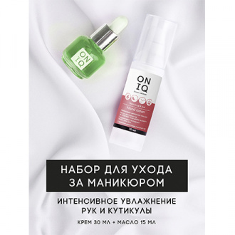 ONIQ, Набор лосьон «Виноград и зеленый чай» + масло «Киви»