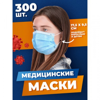 НордМед, Медицинская маска для лица, одноразовые защитные маски, набор гигиенических масок, 300 шт.