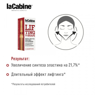 La Cabine, Сыворотка-филлер для лица Lifting V-Shape, 2 мл (УЦЕНКА)