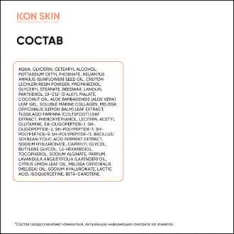Icon Skin, Крем-бальзам для кожи «Восстанавливающий», 50 мл (УЦЕНКА)