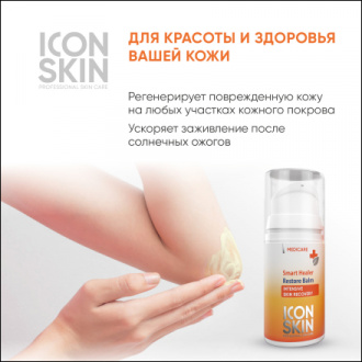 Icon Skin, Крем-бальзам Smart Healer, 15 мл (УЦЕНКА)