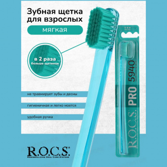 R.O.C.S. PRO, Зубная щетка мягкая